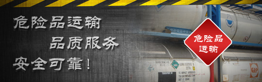 Dangerous goods transportation